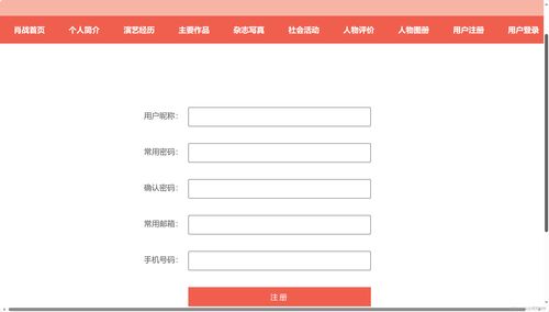 明星肖戰個人網頁設計與實現——大學生Web前端期末作業